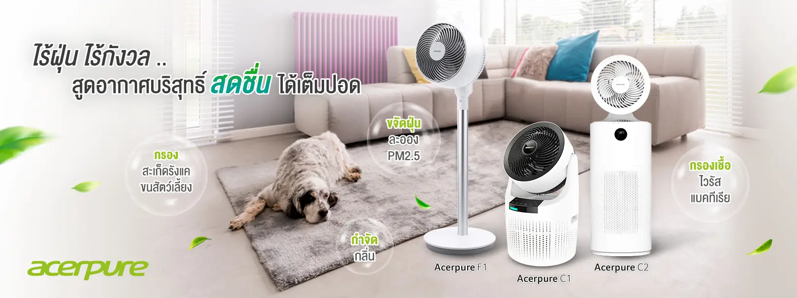 TH_2023_acerpure_1640x613_1
