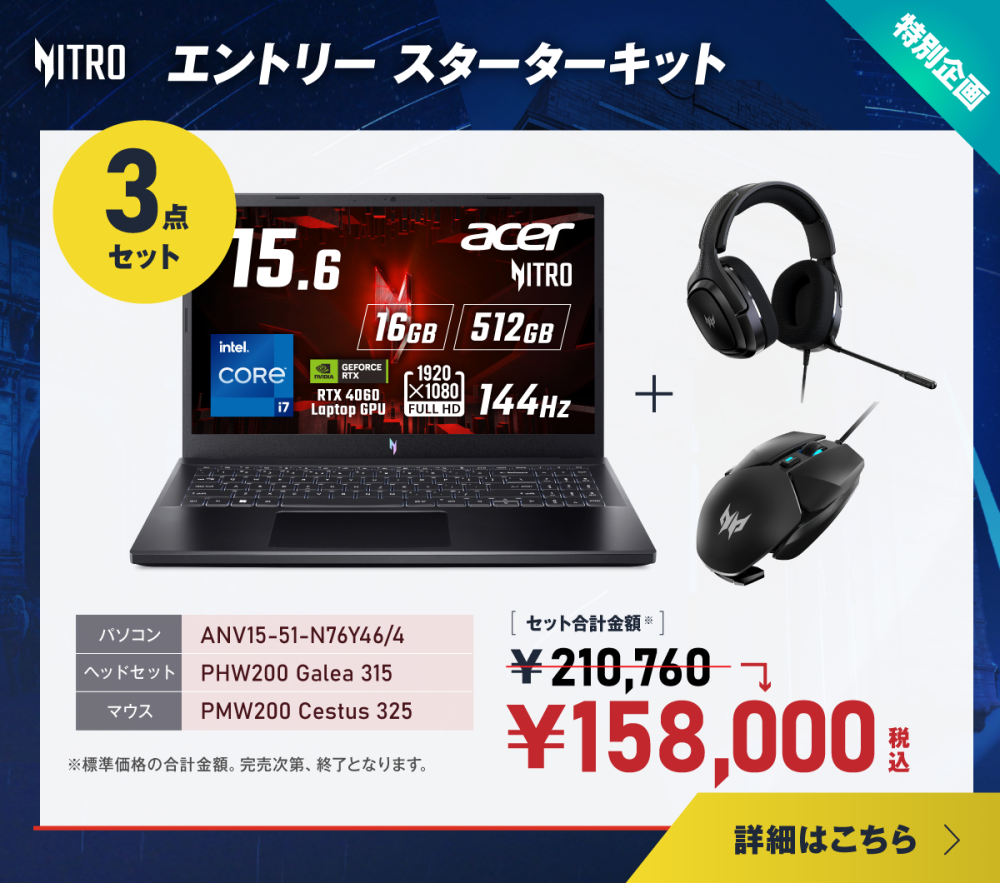 プレデターリーグ開催記念セール | Acer 公式オンラインストア Acer