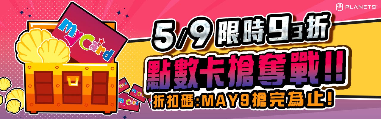 逢9必Buy指定點數卡93折