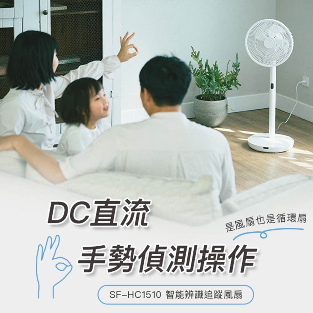 【Siroca 】 智能辨識追蹤風扇 SF-HC1510