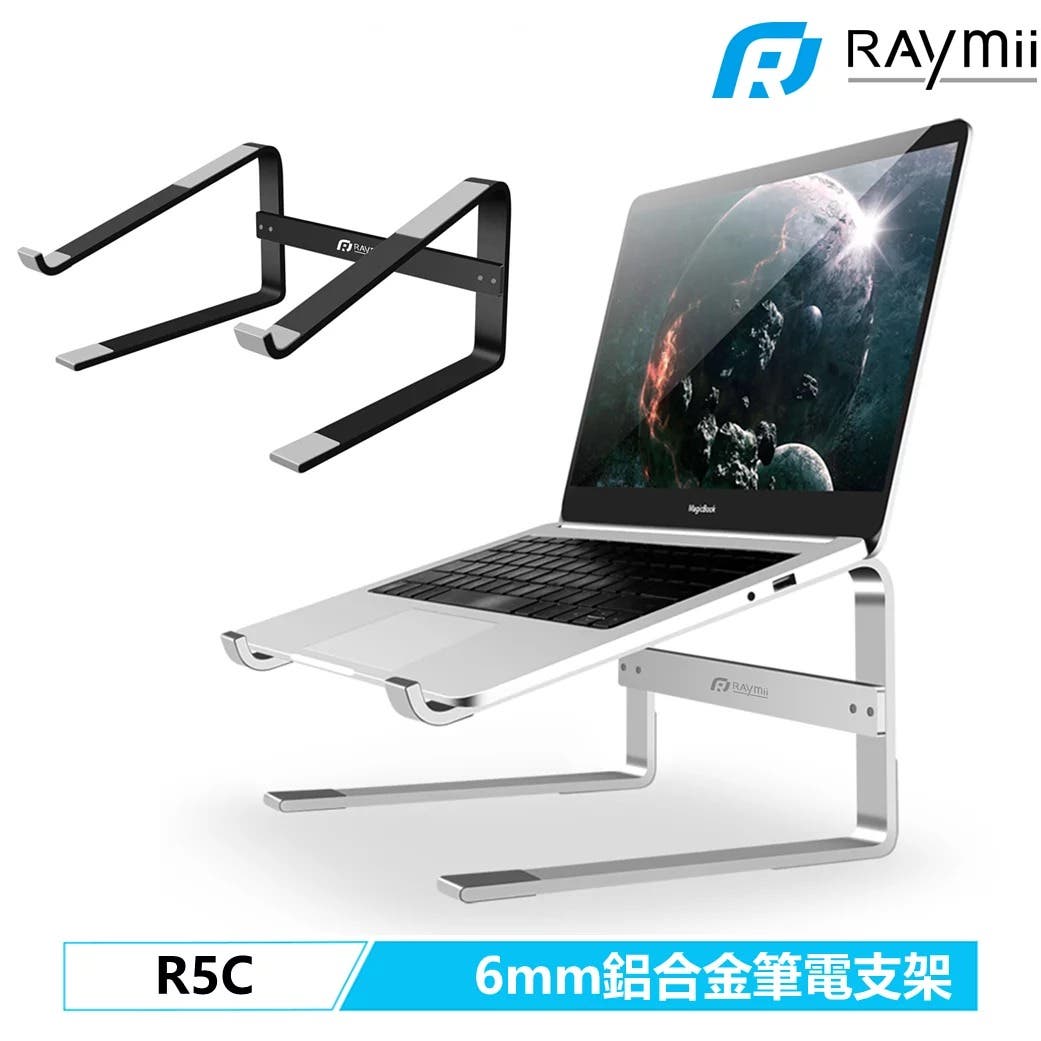 Raymii R5C 超厚6mm 鋁合金筆電增高架 (銀色)