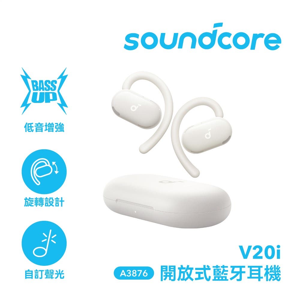 【Soundcore】V20i 開放式藍牙耳機-雲朵白