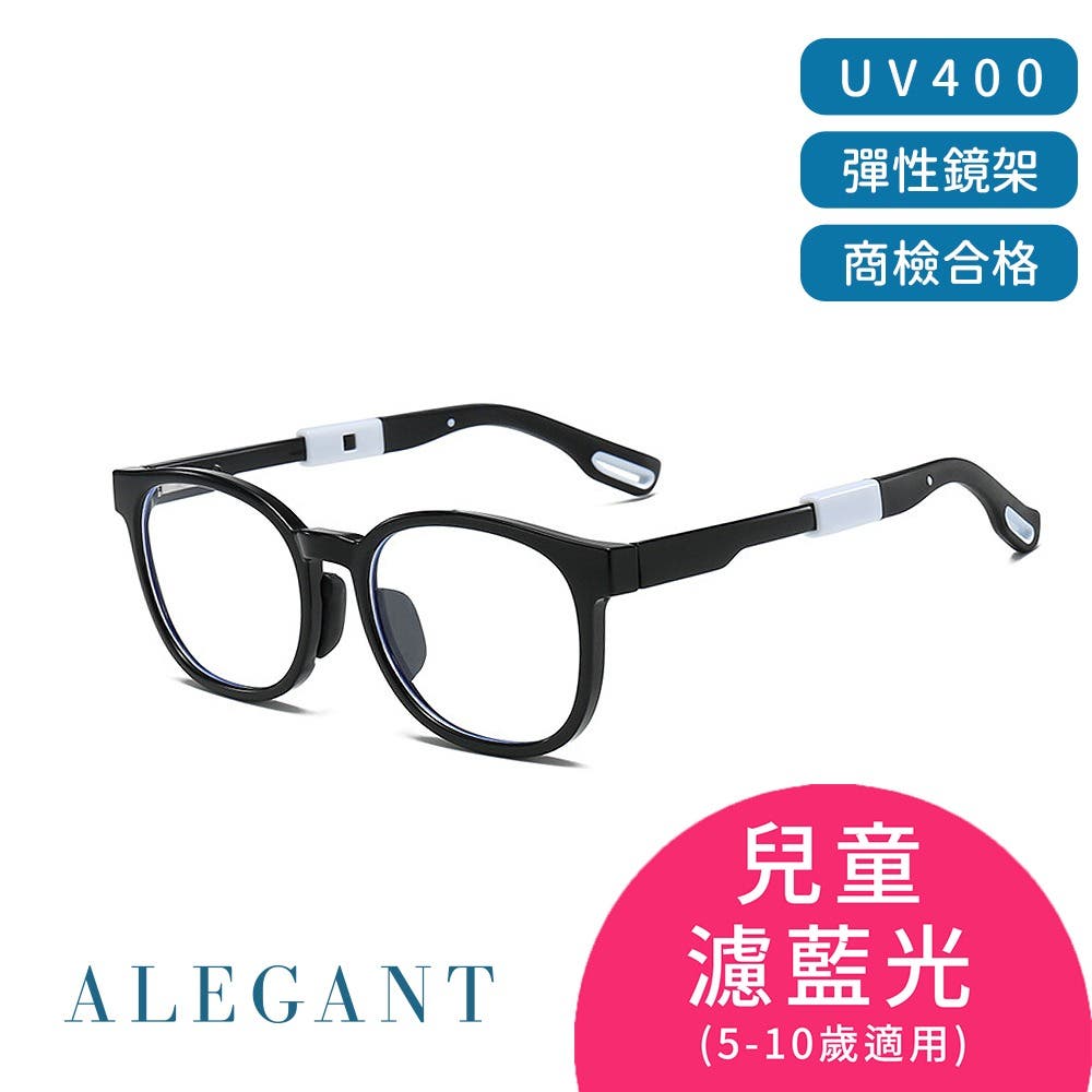 【ALEGANT】童趣星球暗影星黑輕量TR90方框防滑彈簧鏡腳UV400兒童光學濾藍光眼鏡