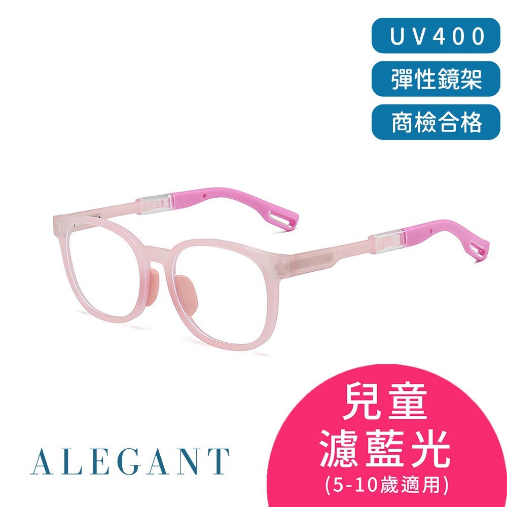 【ALEGANT】童趣星球玫瑰星粉輕量TR90方框防滑彈簧鏡腳UV400兒童光學濾藍光眼鏡