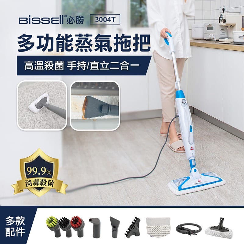【BISSELL必勝】Steam Mop多功能二合一蒸氣拖把3004T