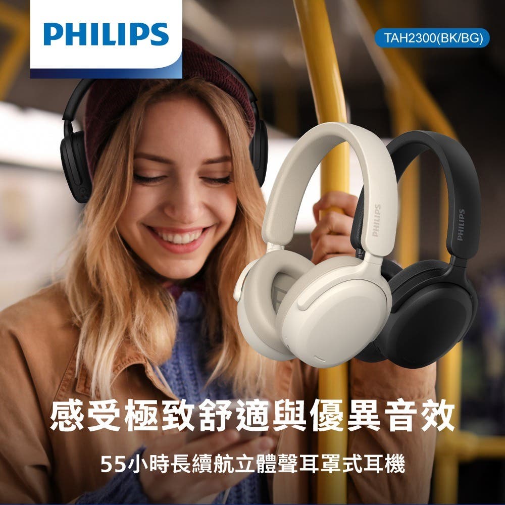 PHILIPS 55小時長續航立體聲耳罩式耳機(米白)-TAH2300BG