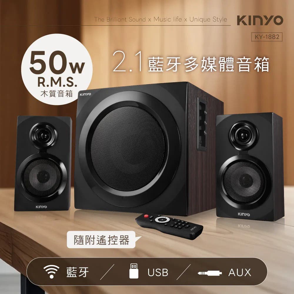 【KINYO】2.1藍牙多媒體音箱 (KY-1882)