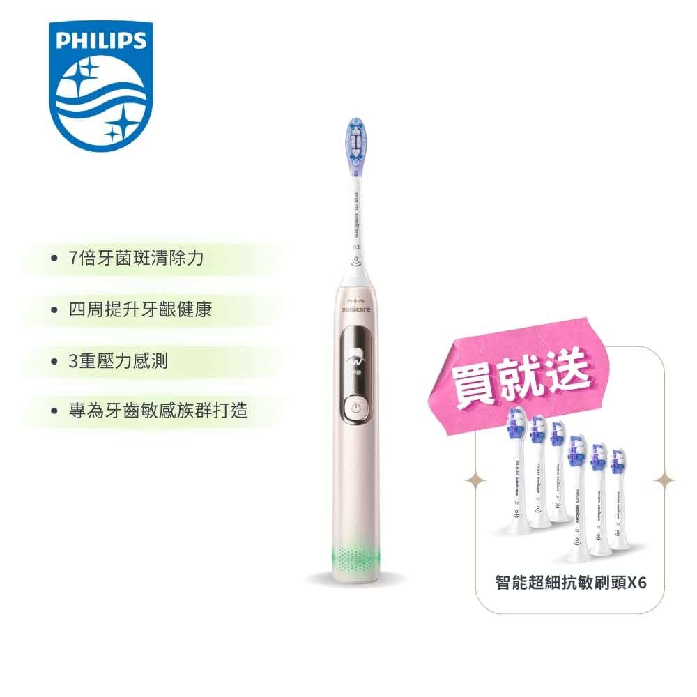 【贈】【PHILIPS 飛利浦】Sonicare抗敏Pro 鑽石智能音波電動牙刷-曙光金 HX3892/02