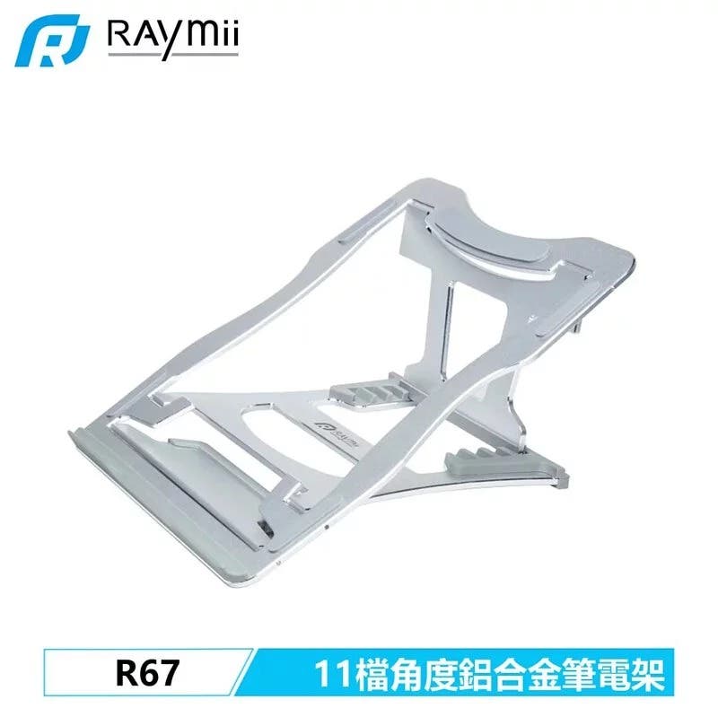 Raymii R67 11段式 折疊鋁合金筆電增高支架 (銀色)