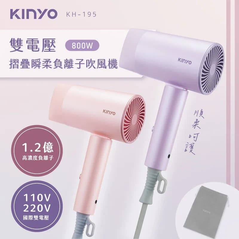 【KINYO】雙電壓摺疊瞬柔負離子吹風機-紫色(KH-195)