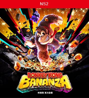 NS2 咚奇剛 蕉力全開 亞中版
