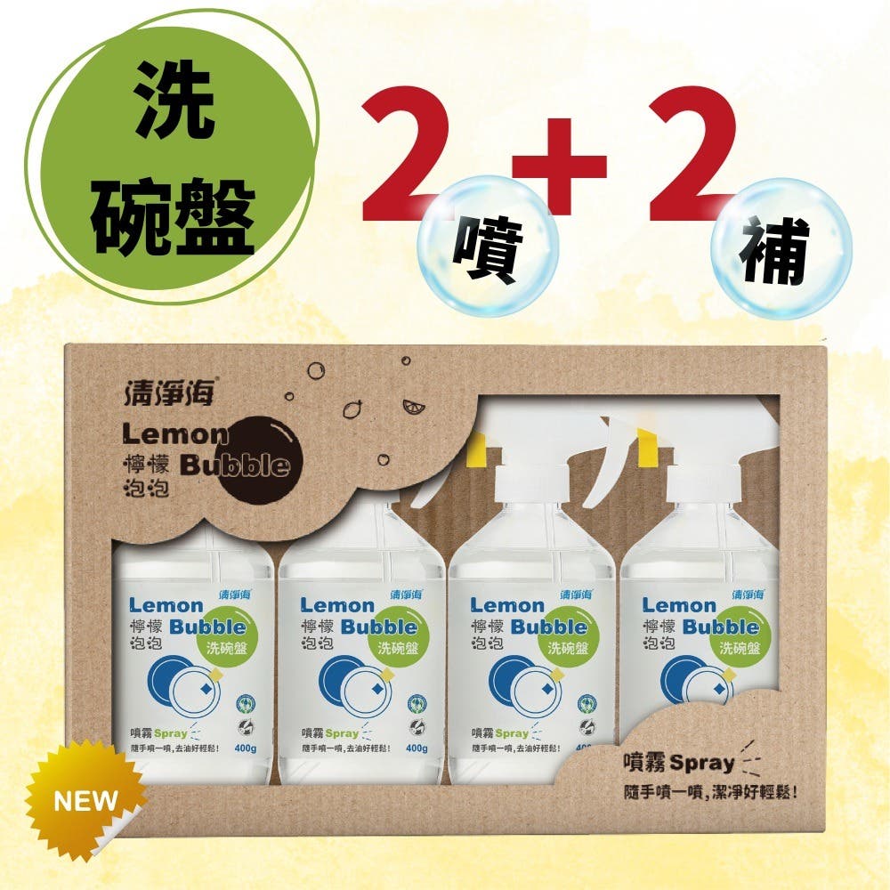 【清淨海】檸檬泡泡組合 碗盤400g*4(2噴+2補)