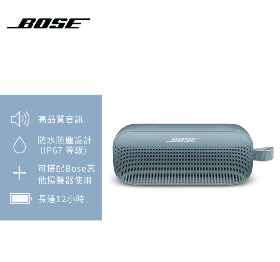 【Bose】SoundLink Flex Bluetooth speaker 藍牙揚聲器_石墨藍
