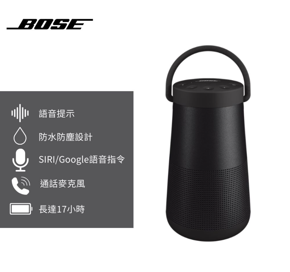 【Bose】SoundLink Revolve+ II 防潑水 360&deg; 全方向聲音 提把可攜式藍牙揚聲器-黑