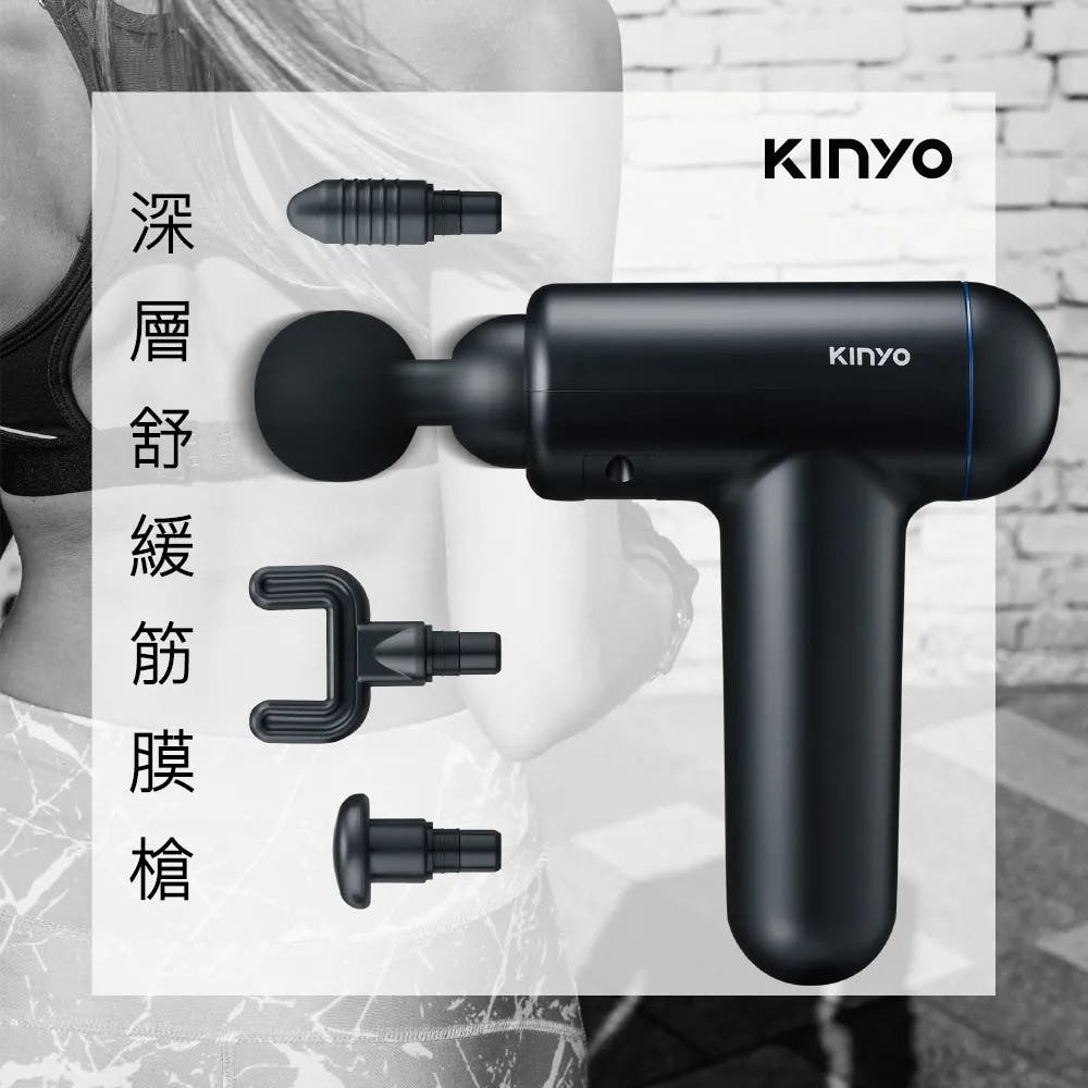 【KINYO】深層舒緩筋膜槍 ( FG-79)