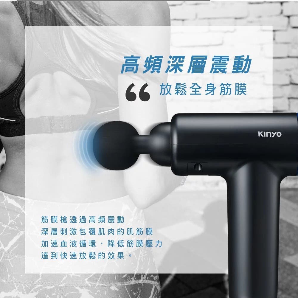 【KINYO】深層舒緩筋膜槍 ( FG-79)