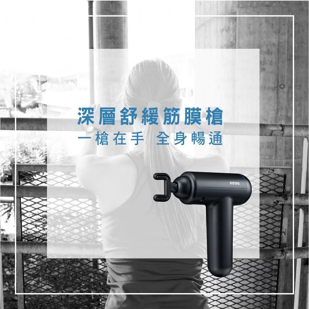 【KINYO】深層舒緩筋膜槍 ( FG-79)