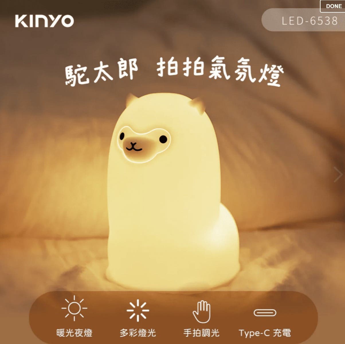 【KINYO】駝太郎拍拍氣氛燈 (LED-6538)