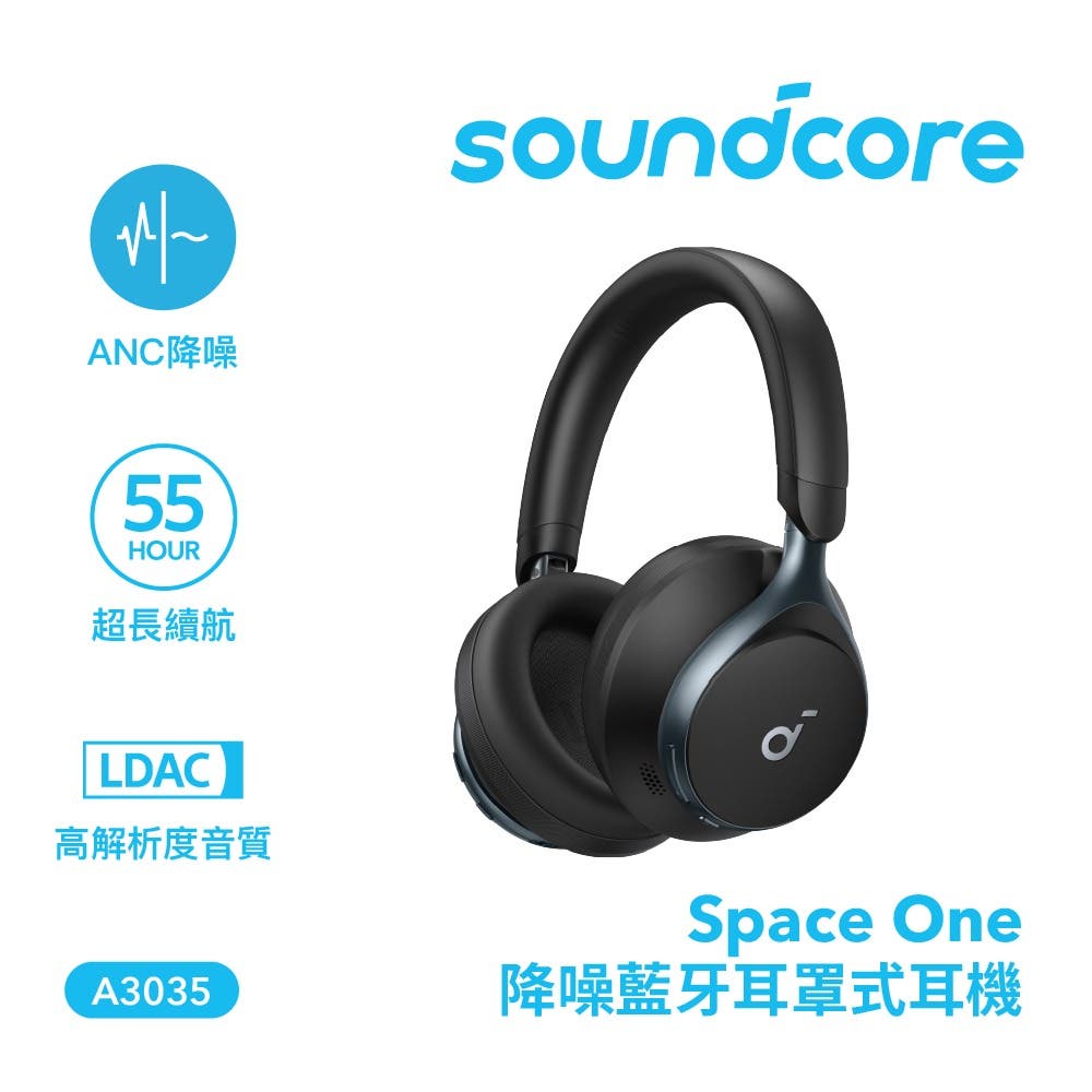 【Soundcore】Space One 降噪藍牙耳罩式耳機 黑色