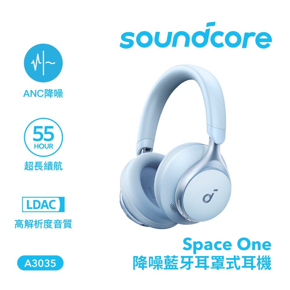 【Soundcore】Space One 降噪藍牙耳罩式耳機 藍色