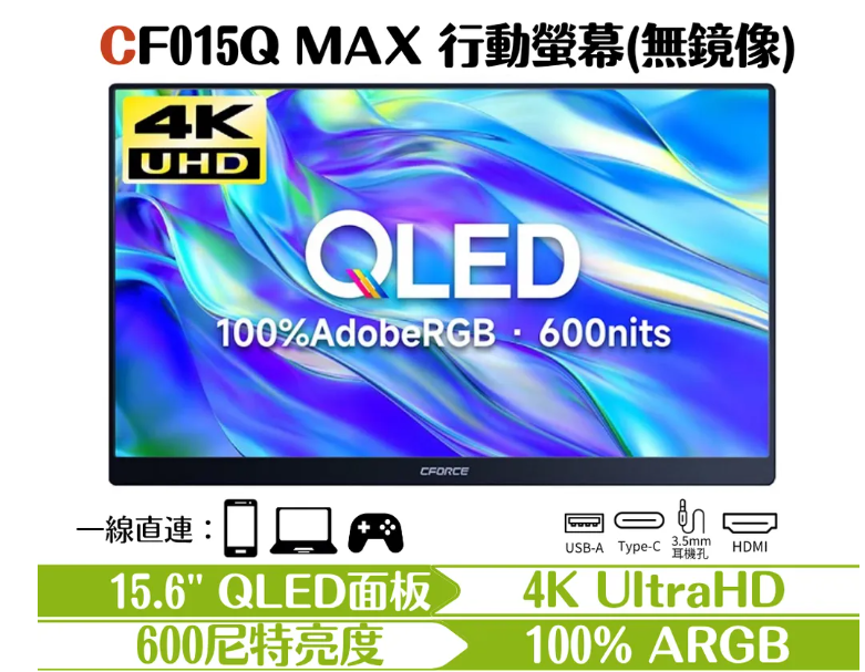 C-FORCE - CF015Q MAX 行動螢幕(15.6" 4K(不支援無線投影)