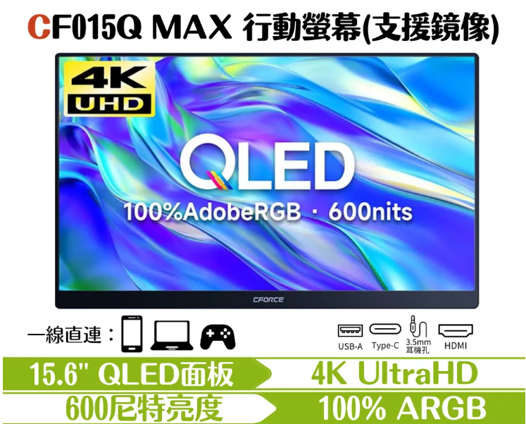 C-FORCE - CF015Q MAX 行動螢幕(15.6" 4K (支援無線投影)