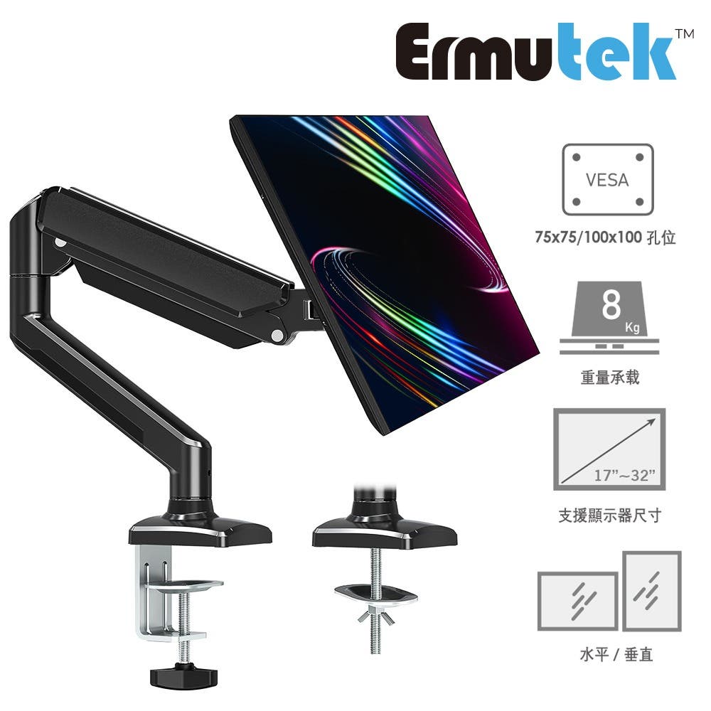 Ermutek 鋁合金桌上型氣壓式電腦螢幕支架/ 17~32吋面板快拆設計/夾鎖桌面雙安裝模式