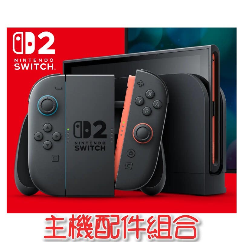 【Nintendo】Switch 2 主機組合套組(主機+類比套+保護貼+保護殼+收納包) 台灣公司貨