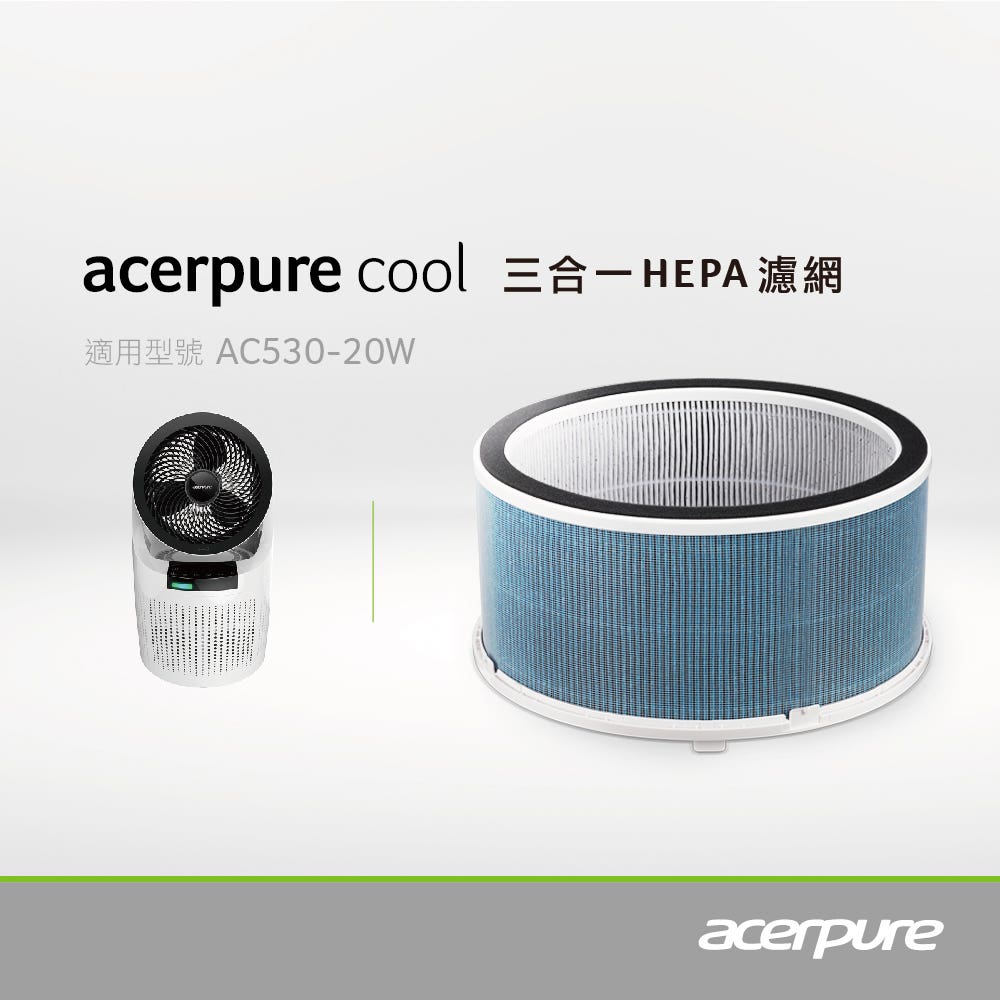 acerpure 三合一HEPA濾網 月光白 ACF071 