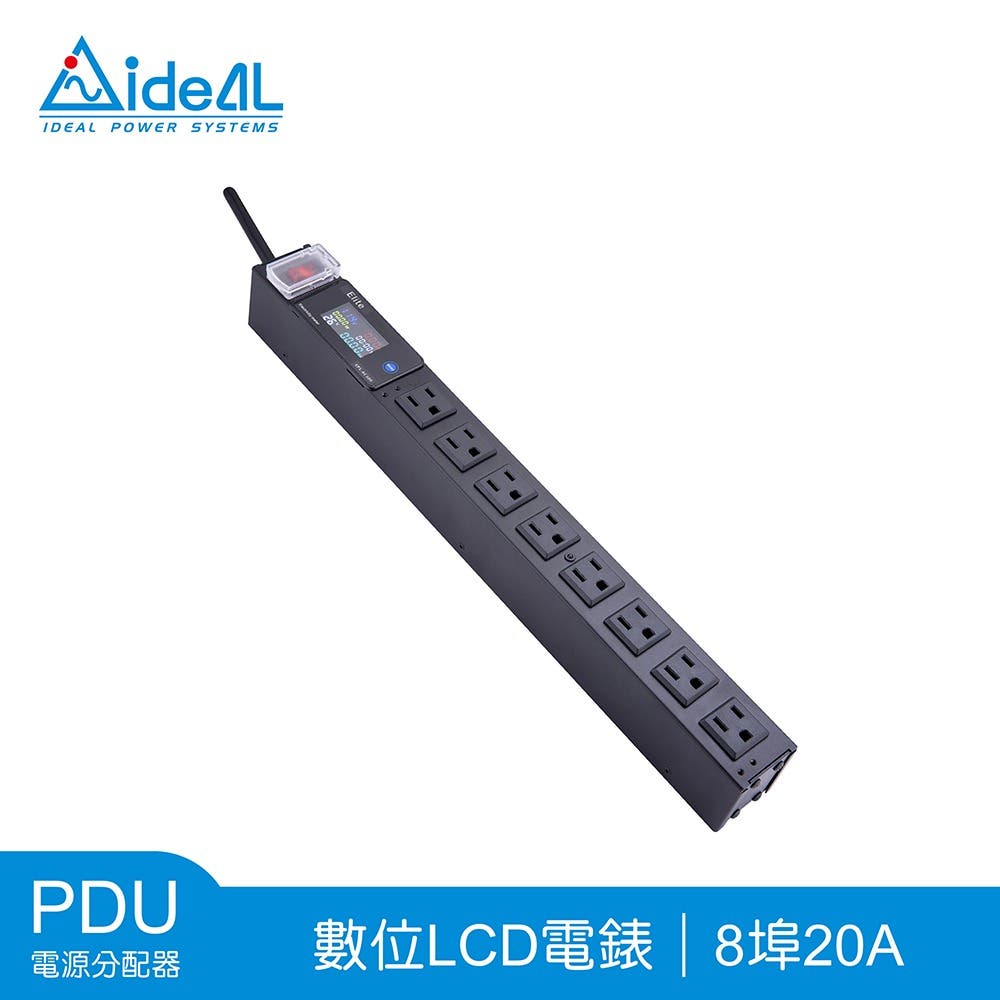 【愛迪歐IDEAL】PDU電源分配器 8埠20A LCD電錶 PDU-741M-8N-300