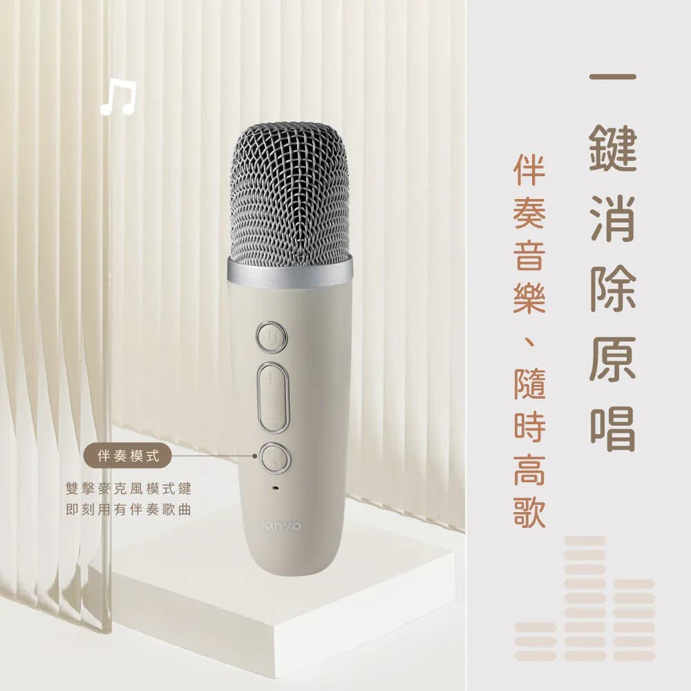【KINYO】輕鬆唱K歌藍牙喇叭 (KY-2024)