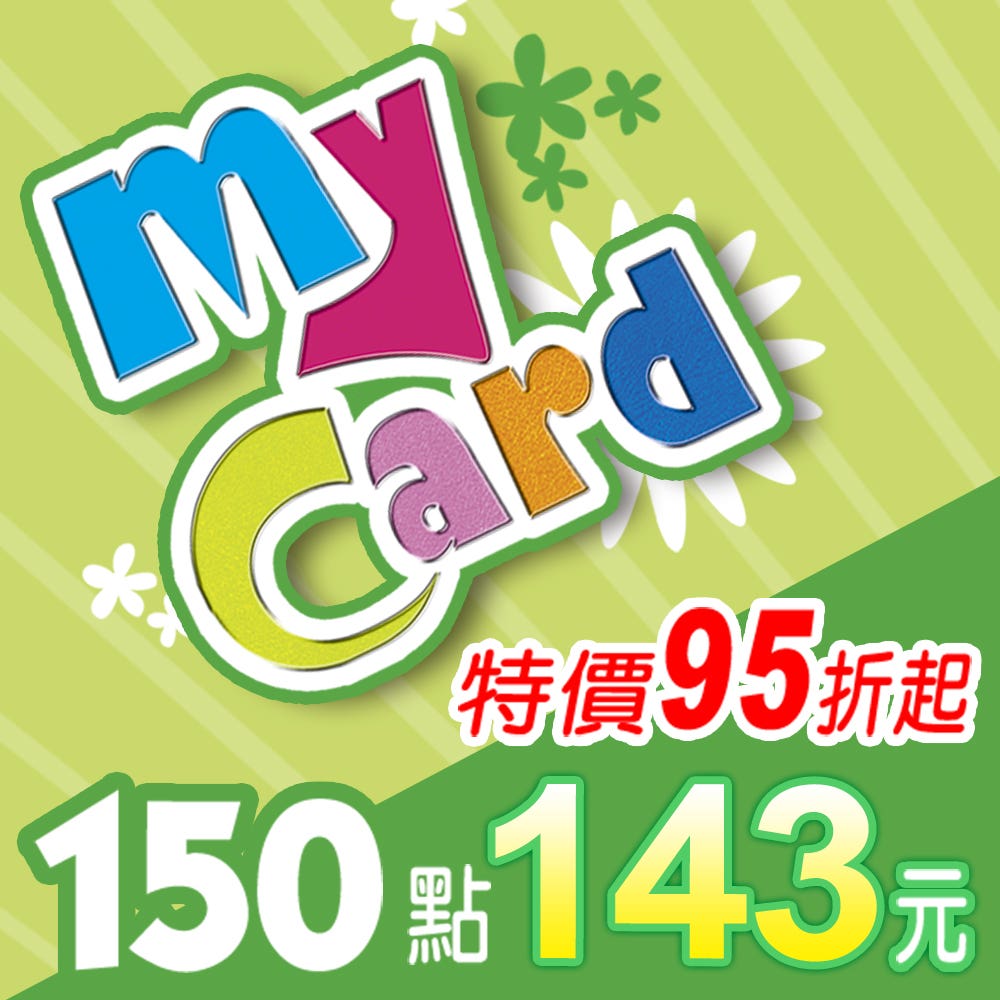 【MyCard】點數卡 150點(轉帳賣場)