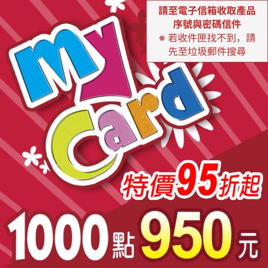 MyCard1000點，特價95折起，只要 NTD950元，支援Line Pay線上付款、即刻發卡，每月9號逢9必BUY還有驚喜折扣。