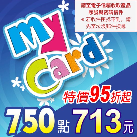 MyCard750點，特價95折起，只要 NTD713元，支援Line Pay線上付款、即刻發卡。