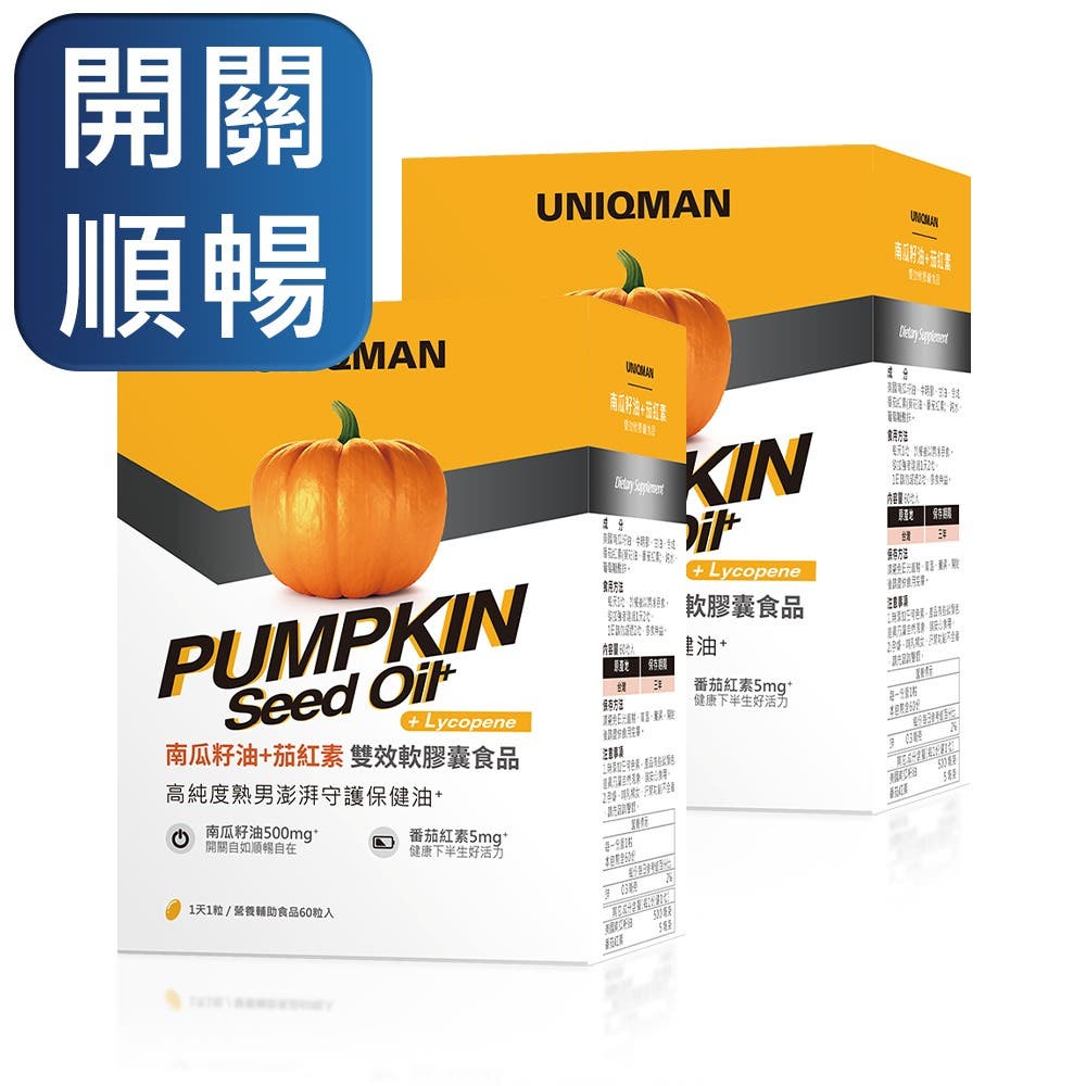 (兩入組)UNIQMAN 南瓜籽油+茄紅素 軟膠囊 (60粒/盒)