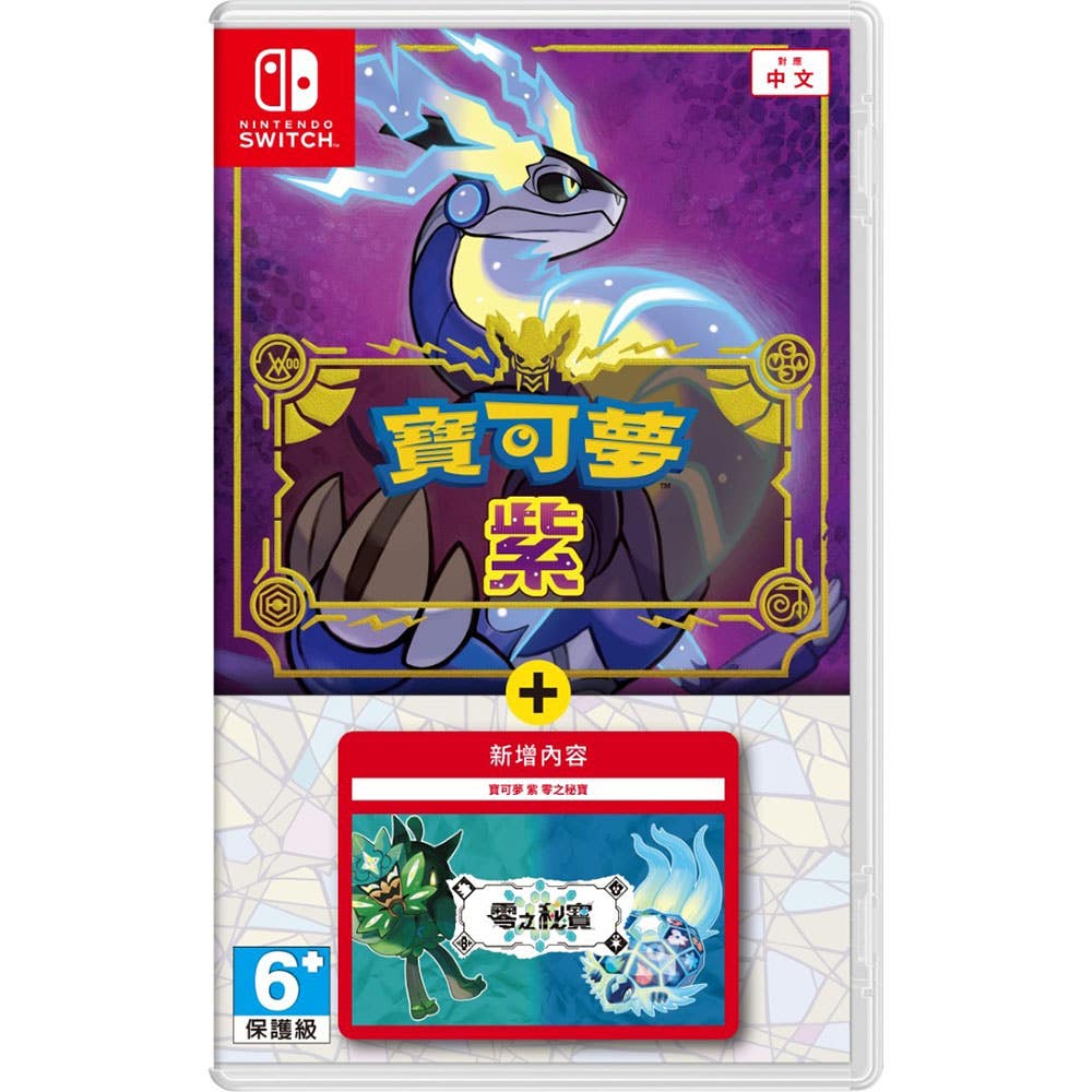 【Switch】精靈寶可夢 紫 + 擴充票《中文版》