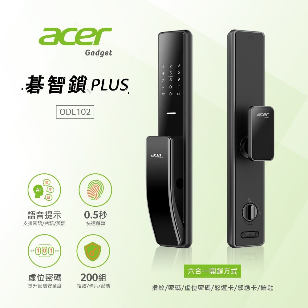 【Acer Gadget】 智能鎖 (六合一 指紋/密碼/虛位密碼/悠遊卡/感應卡/鑰匙) ODL102《不含安裝》