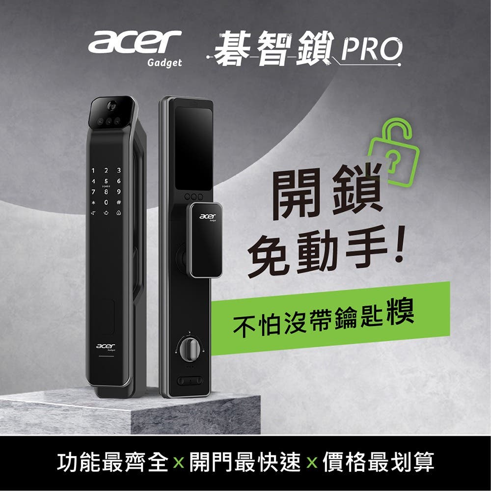 【Acer Gadget】 智能鎖 (八合一 掌靜脈/人臉/指紋/密碼/虛位密碼/悠遊卡/感應卡/鑰匙) ODL104《不含安