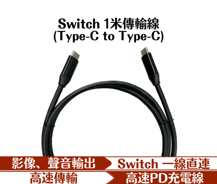 TAKAYA應屋 - Switch一線直連全功能線(CtoC)_黑底銀頭