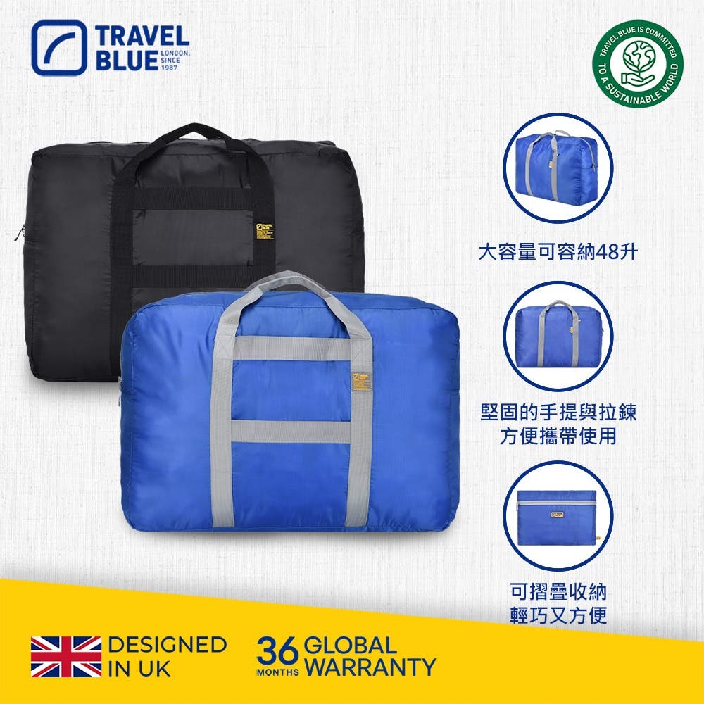 【Travel Blue 藍旅】48L 特大型旅行折疊袋 藍色