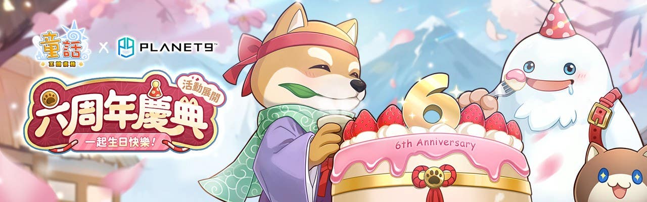 《童話:王國復甦Online》六周年慶典活動展開