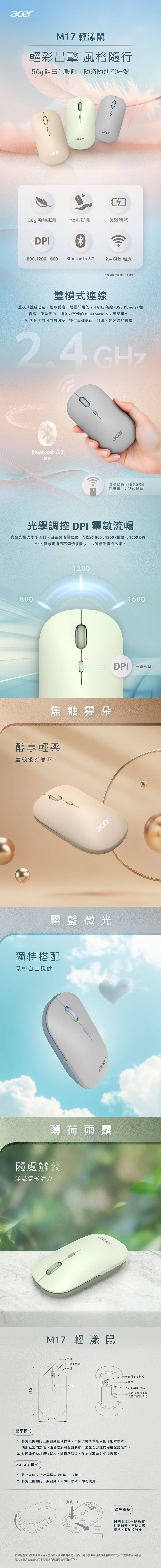 20250828_Acer__M17___W1000_OK_5