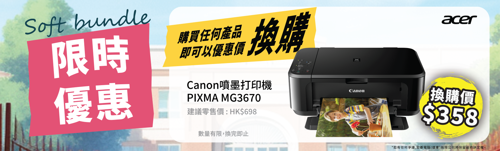 2025_11_ES_CanonPrinter_Bundle