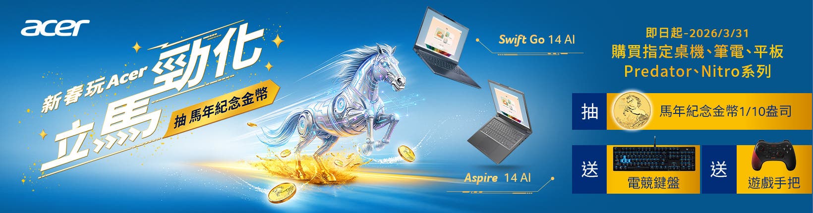 2026 Horse New Year campaign_Desktop section