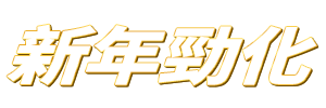 2026NewYearHorse 300x100