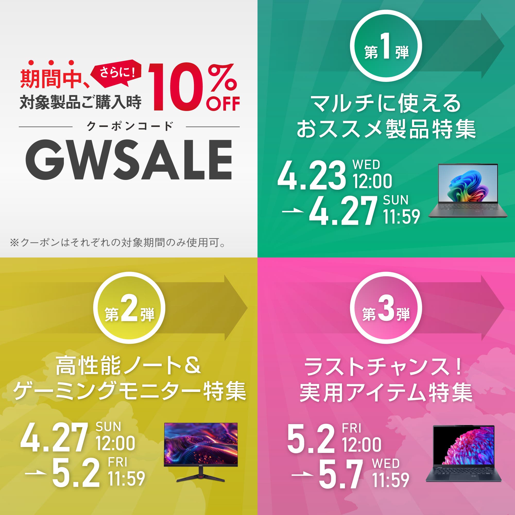 GWフェア | Acer 公式オンラインストア Acer Japan Online Store GWフェア | Acer 公式オンラインストア Acer Japan Online Store