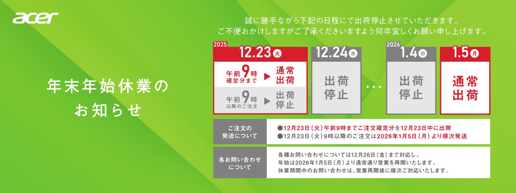 AOS_202512_close_info_1640_613