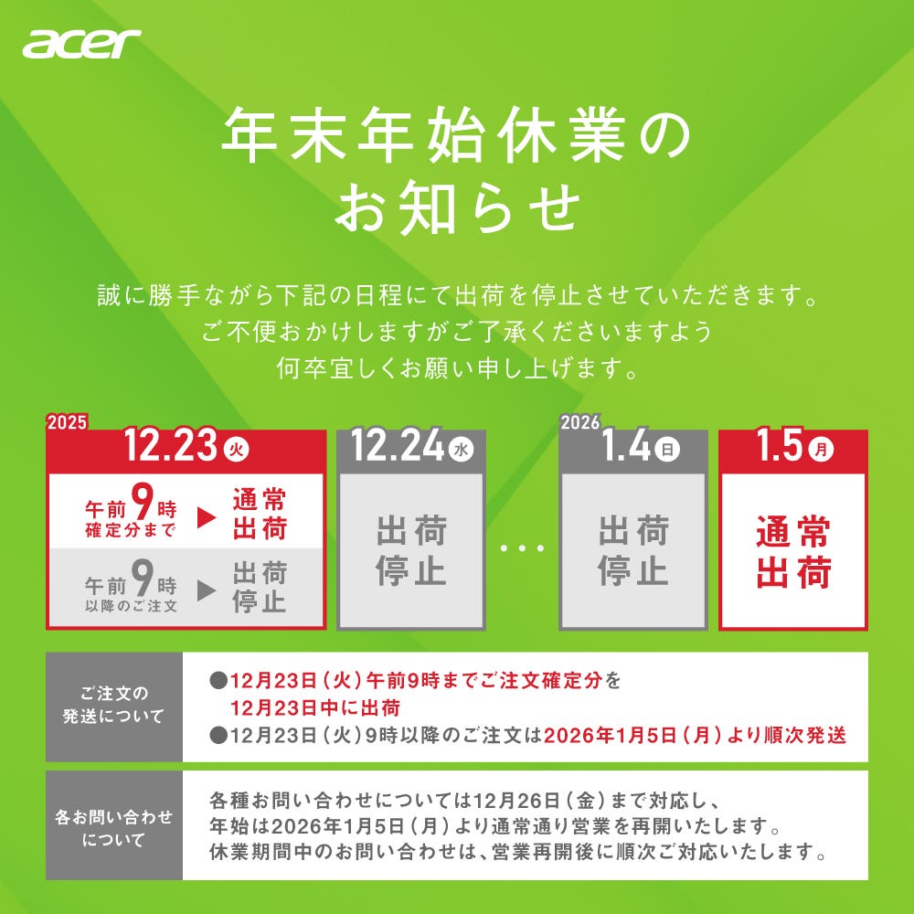 年末年始クリアランスセール | Acer 公式オンラインストア Acer Japan