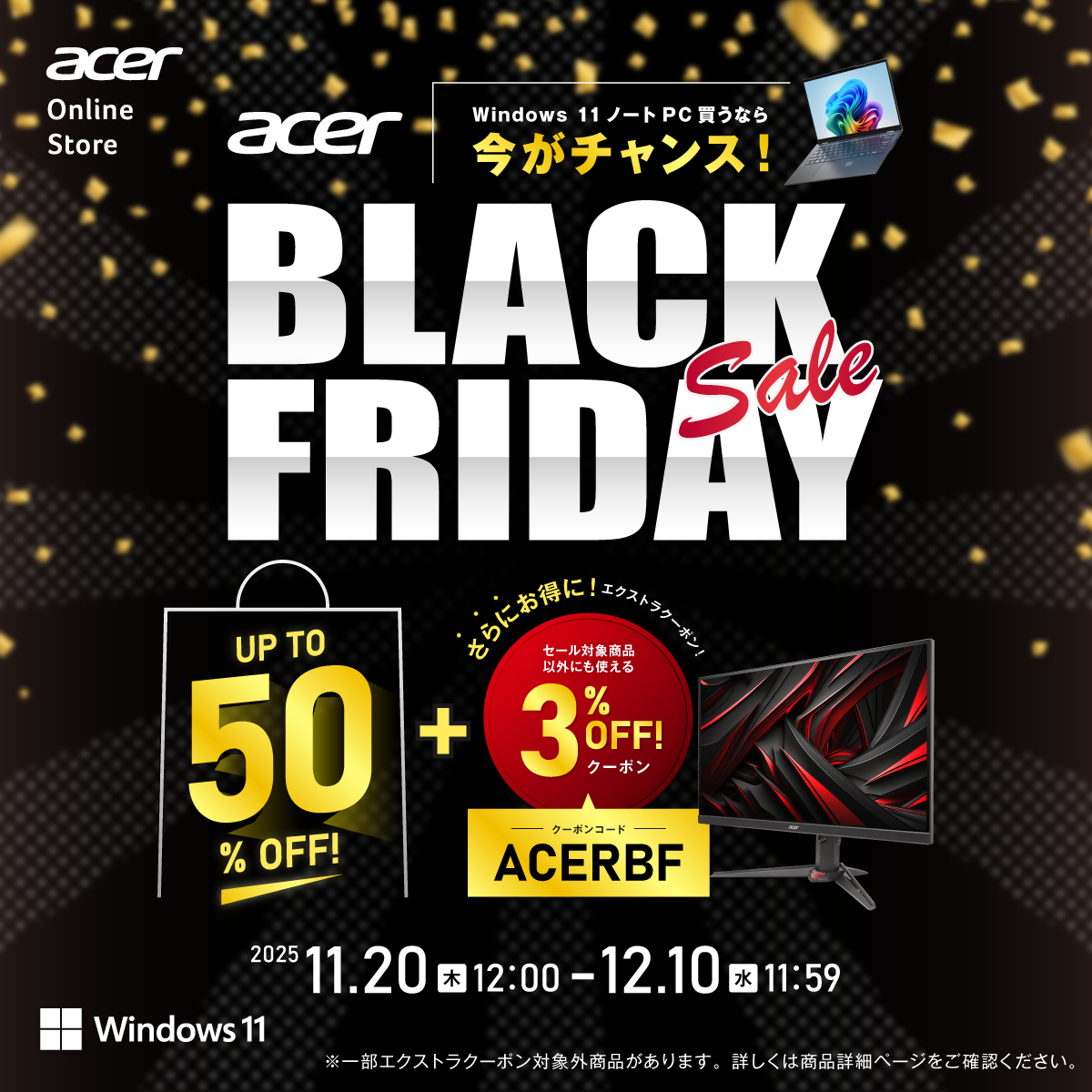 Black Friday sale 2025 | Acer 公式オンラインストア Acer Japan
