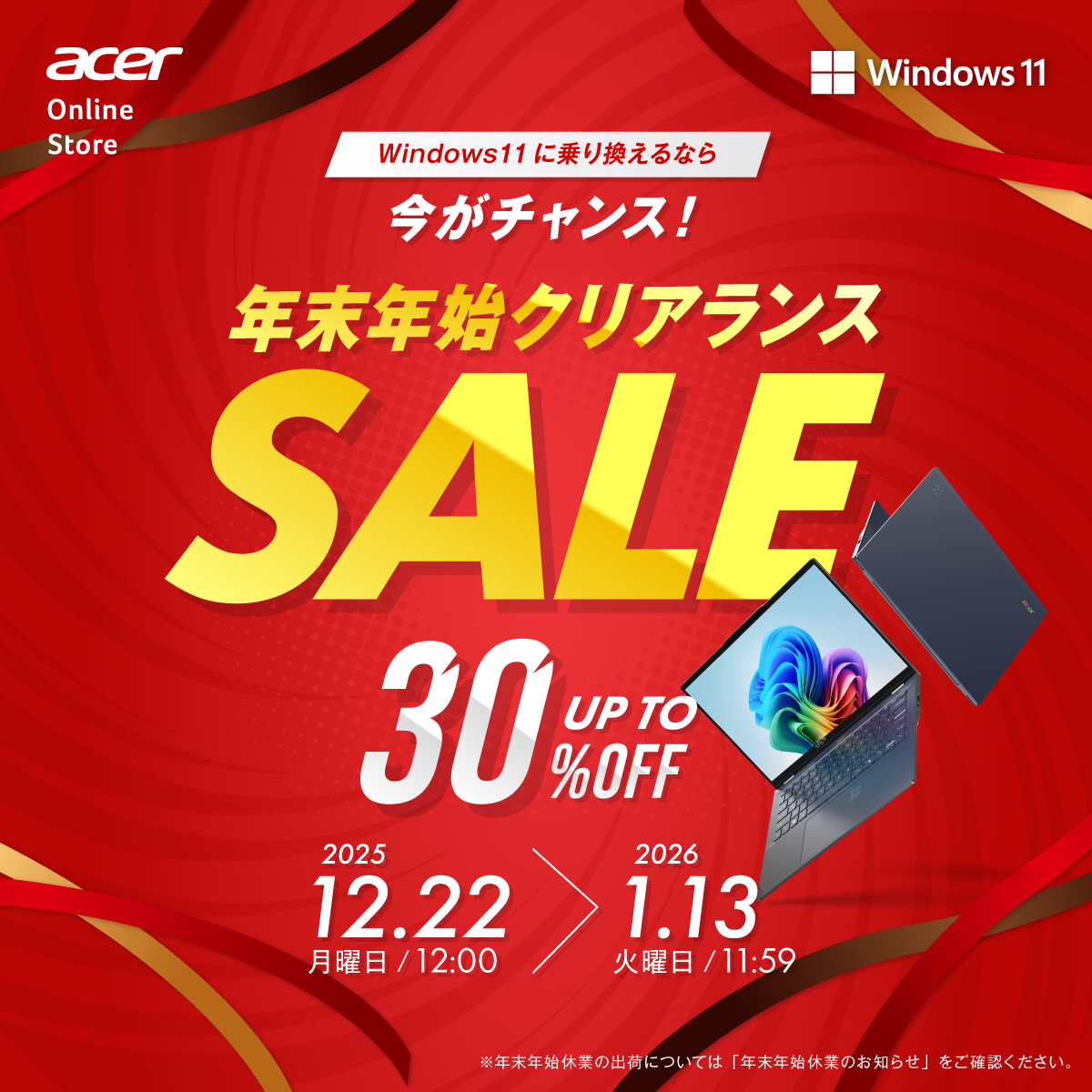 年末年始クリアランスセール | Acer 公式オンラインストア Acer Japan